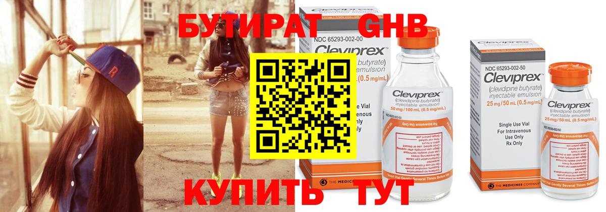 Бутират бутандиол Сунжа