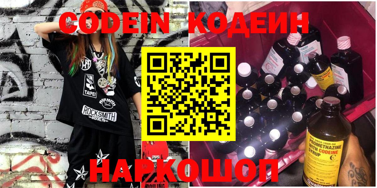 Сунжа  Codein Purple Drank  Вход с VPN  Кодеиновый сироп Lean напиток Lean (лин) 