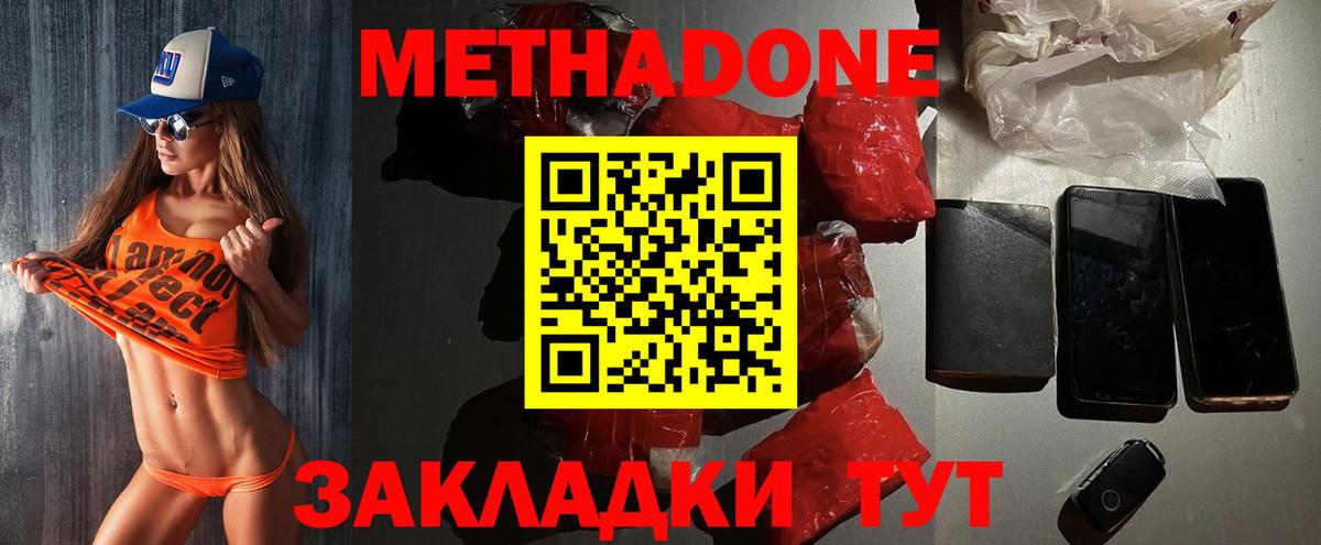 Метадон кристалл  МЕТАДОН белоснежный  Вход с VPN  Сунжа 